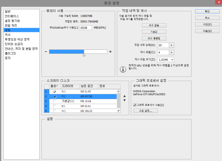 포토샵 스크래치 디스크가 꽉 찼으므로 요청한 사항을 완료할 수 없습니다 오류해결 설정 방법 네이버 블로그