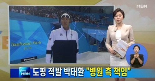 박태환 도핑 양성이라니?! 말도안돼 그럼어떻게되는거야