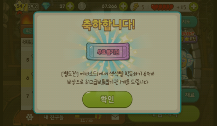 쿠키런 골드쉐이크 드링크/별별도전 마지막/최고급 보물뽑기 3번 쿠키런 골드쉐이크 드링크/별별도전 마지막/최고급 보물뽑기 3번