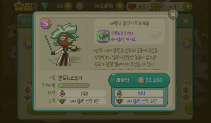 쿠키런 민트초코쿠키맛 풀강(민트초코쿠키의 바이올린 케이스) 쿠키런 민트초코쿠키맛 풀강(민트초코쿠키의 바이올린 케이스)