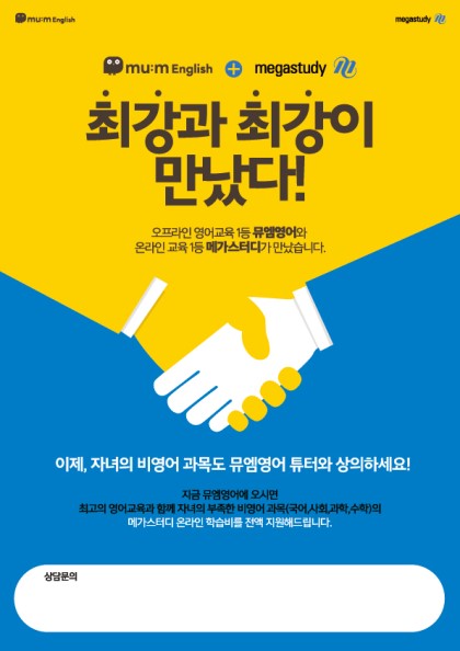 뮤엠영어 메가스터디 교육비 전액 지원!! : 네이버 블로그