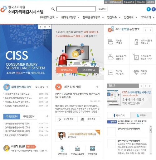  한국소비자원 ‘소비자위해감시시스템(CISS)’ 개편 완료