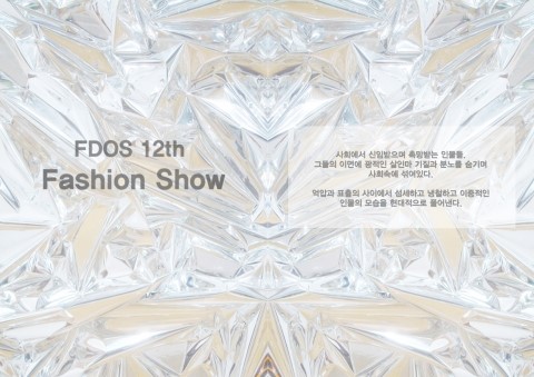 FDOS 12th Fashion Show Lookbook (1)