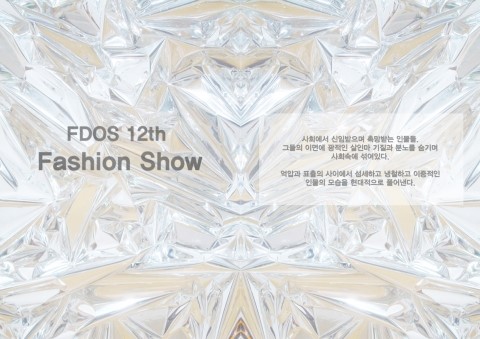  FDOS 12th Fashion Show Lookbook (1)