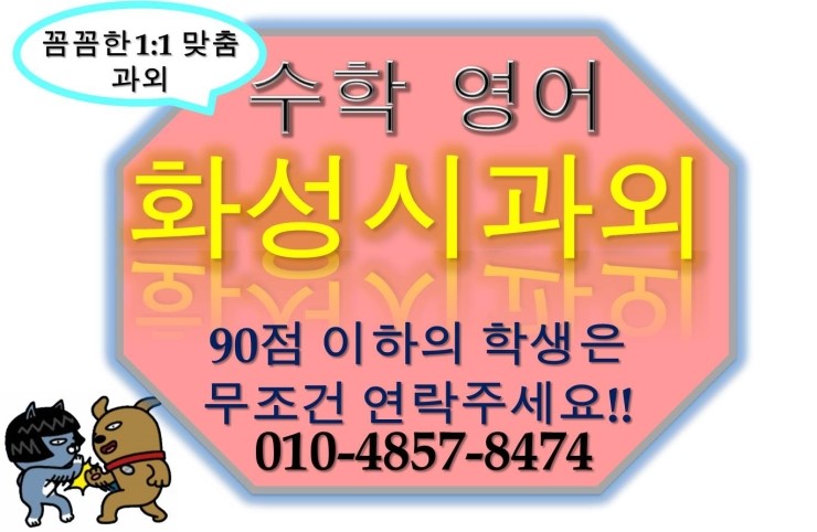  화성과외 화성고등학생과외 화성중학생과외 화성초등학생과외 화성영어과외 화성수학과외 화성한국사과외 화성국어과외