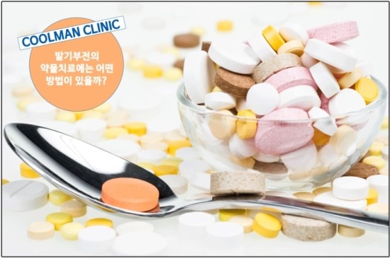  발기부전 치료제 어떤것이 효과가 좋을까요? 길동비뇨기과 이야기