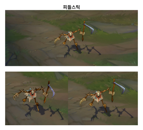 리그오브레전드 피들스틱 비주얼 업데이트(텍스쳐팩 수정) 리그오브레전드 피들스틱 비주얼 업데이트(텍스쳐팩 수정)