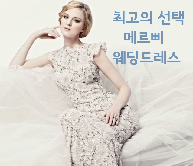  메르삐 웨딩드레스 고귀하고 멋스러운 작품
