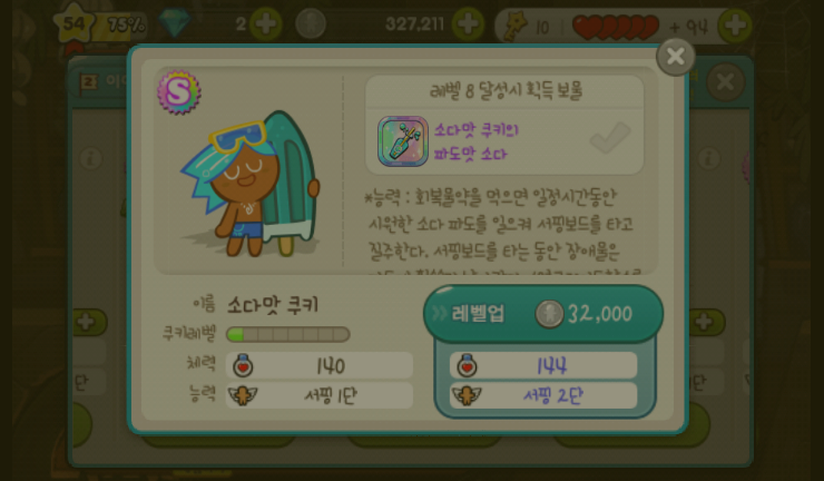 쿠키런 소다맛 쿠키 풀강/눈꽃송이 풀강/젤리코 큐브 풀강/55레벨 달성/여왕벌의 땀방울(SS재료 획득) 쿠키런 소다맛 쿠키 풀강/눈꽃송이 풀강/젤리코 큐브 풀강/55레벨 달성/여왕벌의 땀방울(SS재료 획득)