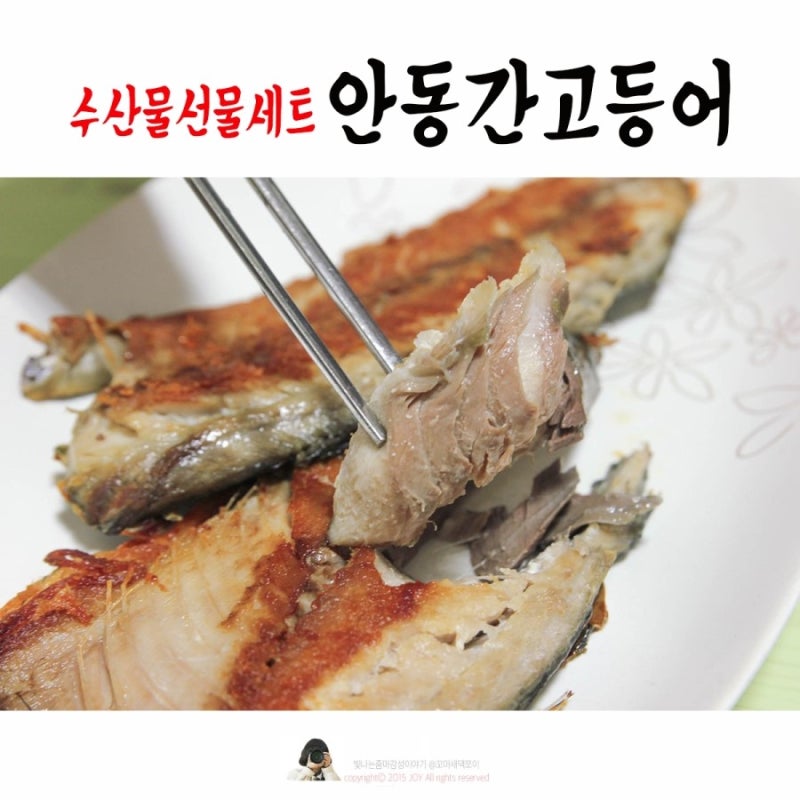 수산물선물세트, 안동간고등어넘 맛나서 설날선물로 좋을것 같아요