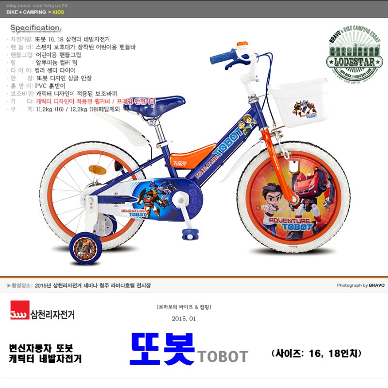 삼천리 또봇 네발자전거와 겨울왕국 헬멧