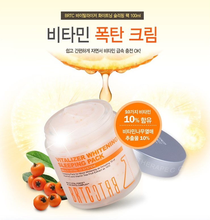 엄마화장품선물로 좋은 BRTC 비타민 수면팩