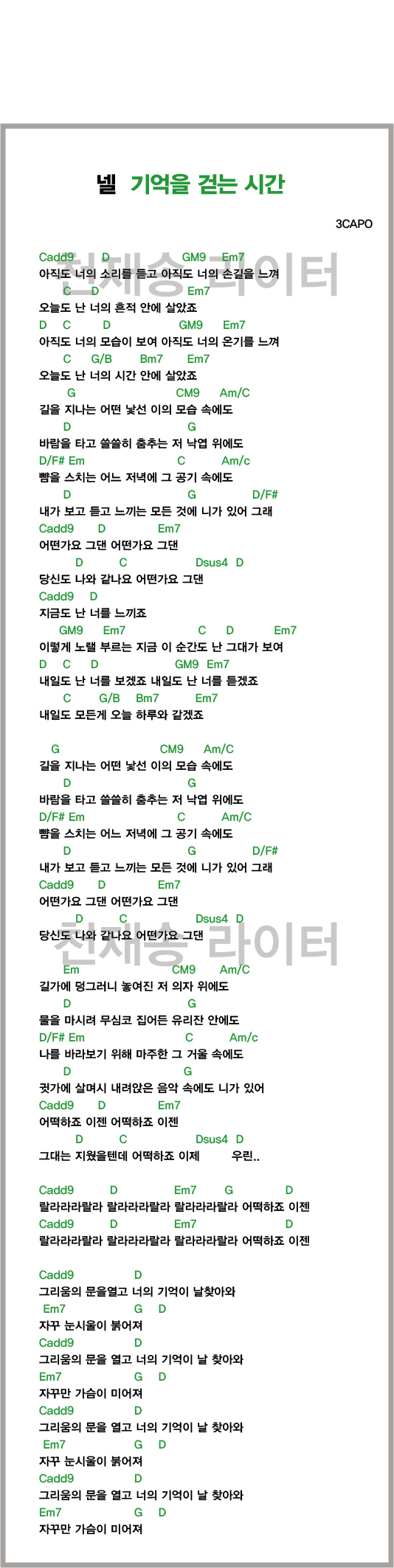넬 기억을 걷는 시간 코드 (악보첨부) : 네이버 블로그 넬 기억을 걷는 시간 코드 (악보첨부) : 네이버 블로그
