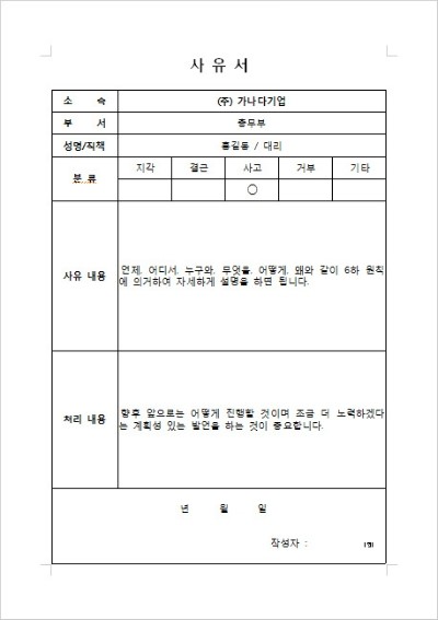 잘못없는데 왠 사유서 제출? 사유서 양식 만들어라 지시 잘못없는데 왠 사유서 제출? 사유서 양식 만들어라 지시
