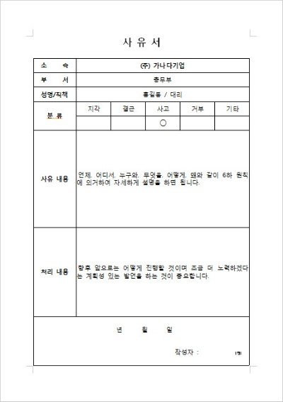 잘못없는데 왠 사유서 제출? 사유서 양식 만들어라 지시