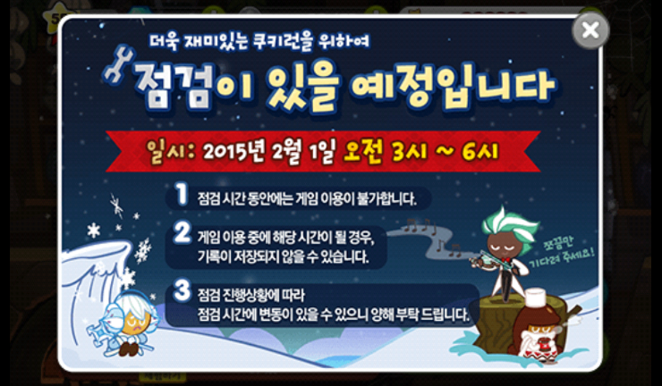 쿠키런 에피소드4 업데이트 점검이 있을 예정 입니다