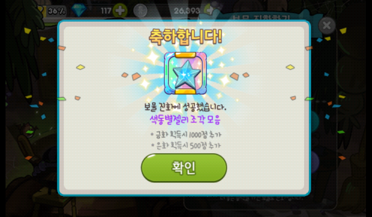 쿠키런 에피소드1 1억넘는 기갱 조합/코끼리,색동별 일반진화/에피소드1,2,3,4 1억넘는 점수 공개 쿠키런 에피소드1 1억넘는 기갱 조합/코끼리,색동별 일반진화/에피소드1,2,3,4 1억넘는 점수 공개