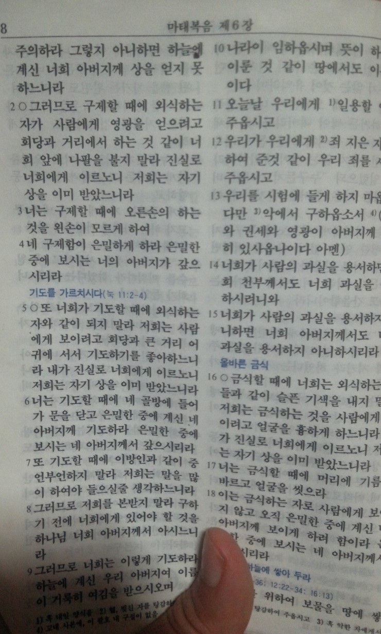  [하나님의 은혜]마태복음 6장 1절 ~4절말씀 - 아가페세븐