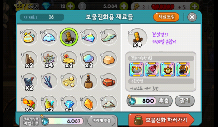 쿠키런 배고픈 코끼리를 빵빵한 코끼리로 만들어주는 과정(보물 진화 10회 실패) 쿠키런 배고픈 코끼리를 빵빵한 코끼리로 만들어주는 과정(보물 진화 10회 실패)