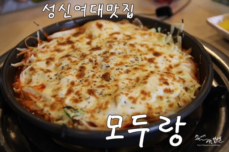  [성신여대 맛집] 즉석떡볶이맛집 모두랑