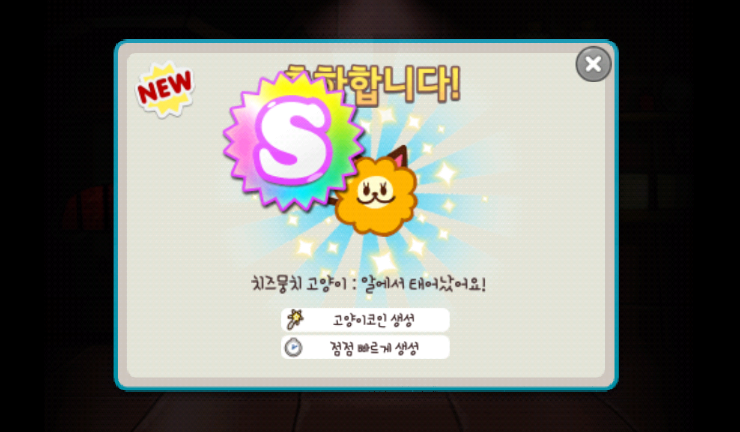 쿠키런 치즈뭉치 고양이/집사 유령 획득 쿠키런 치즈뭉치 고양이/집사 유령 획득
