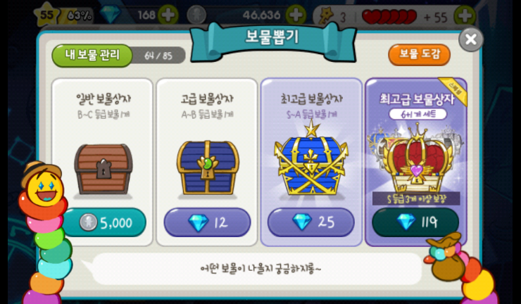 쿠키런 최고급 보물 뽑기(6+1) 중복+쓰레기들 쿠키런 최고급 보물 뽑기(6+1) 중복+쓰레기들