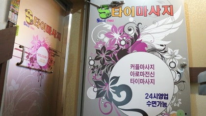 이놀자 리뷰 :: [대구/동구/신천동/아로마마사지] 풋앤타이 2호점