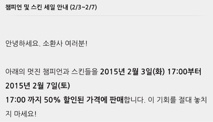 롤)리그오브레전드 챔피언 및 스킨세일 2월 3일~2월 7일