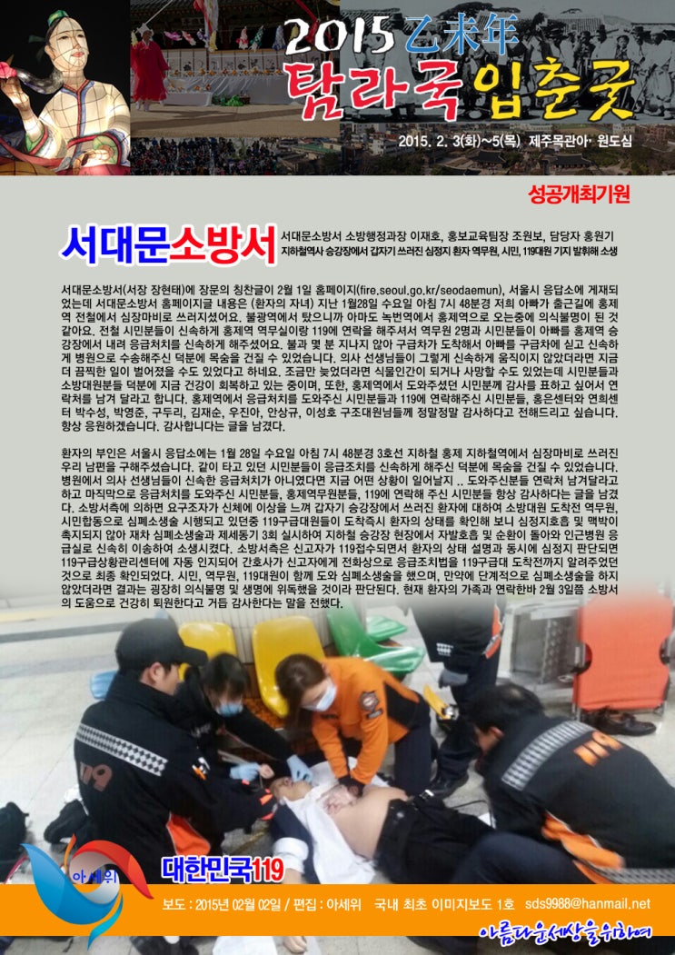 쓰러진 <b>심정지</b> 환자 <b>역무원</b>, 시민, 119대원 기지 발휘해 소생... 