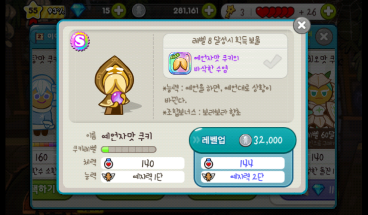 쿠키런 예언자맛쿠키 풀강(크리스탈 보물 획득)/56레벨 달성 쿠키런 예언자맛쿠키 풀강(크리스탈 보물 획득)/56레벨 달성