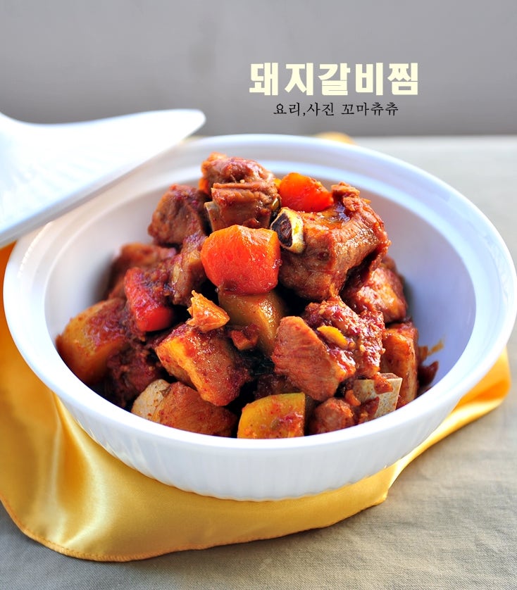 밥도둑 돼지갈비찜 황금레시피(매운 돼지갈비찜 맛있게 만드는법)