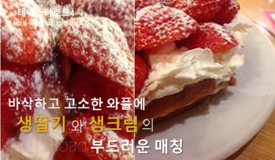  [빈스빈스홍콩원정대]스트로베리 와플 먹방! 