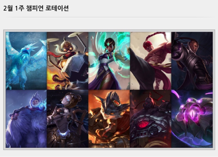 롤.리그오브레전드 2월 1주 챔피언 로테이션 롤.리그오브레전드 2월 1주 챔피언 로테이션