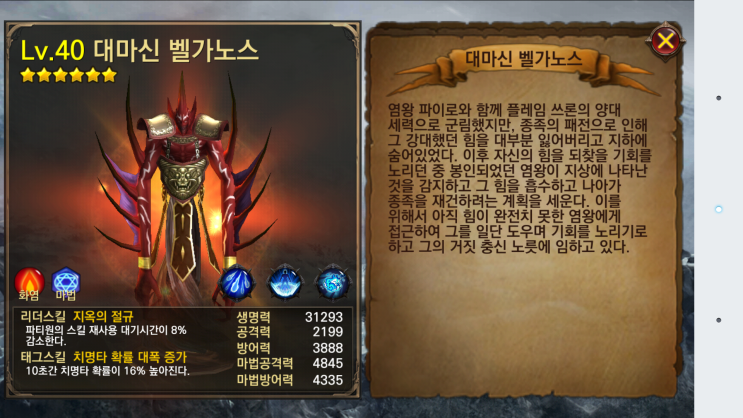 영웅 for kakao 이야기 2탄 - 벨가노스편 영웅 for kakao 이야기 2탄 - 벨가노스편