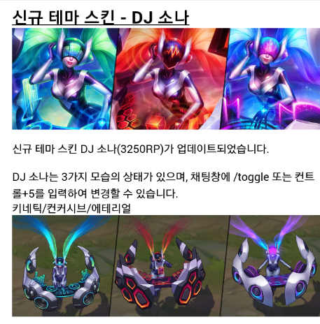 롤 초월급 신스킨 DJ소나 리뷰 롤 초월급 신스킨 DJ소나 리뷰