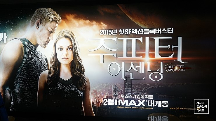 주피터 어센딩 후기 : 주피터 어거지로 제목 수정해야..