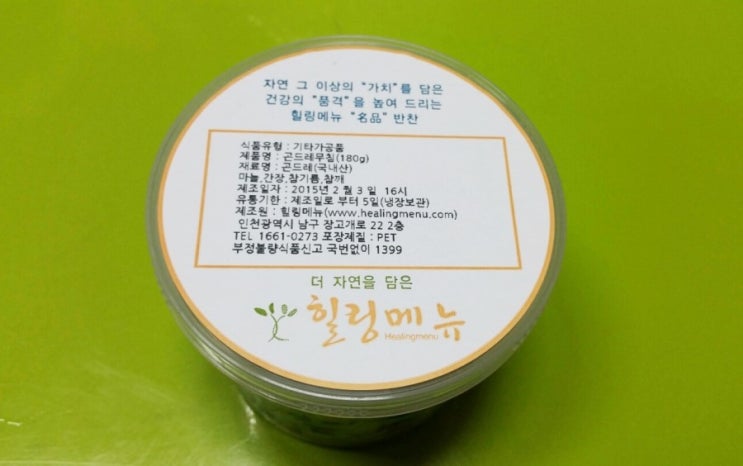  건강한 곤드레나물 무침 