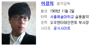 이창희 음악감독님~ 프로필