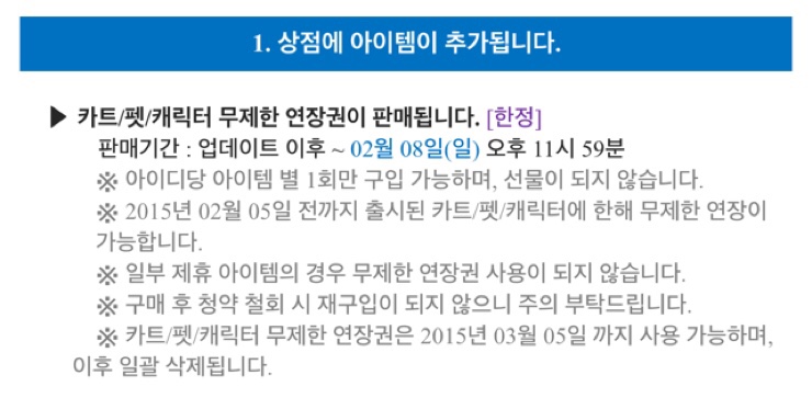 카트라이더 2월 5일 업데이트안내 (패치) 카트라이더 2월 5일 업데이트안내 (패치)