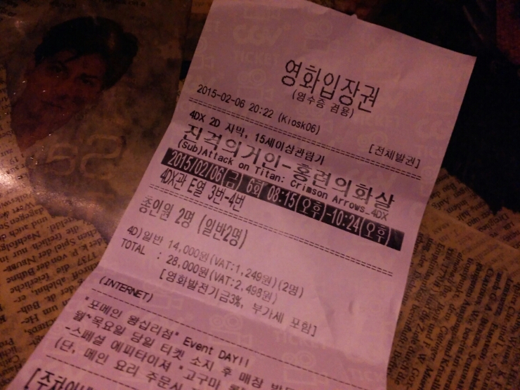  진격의거인 4DX