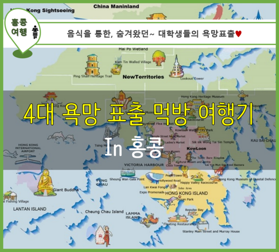  [빈스빈스홍콩원정대] 홍콩 먹방계획 짜기! 