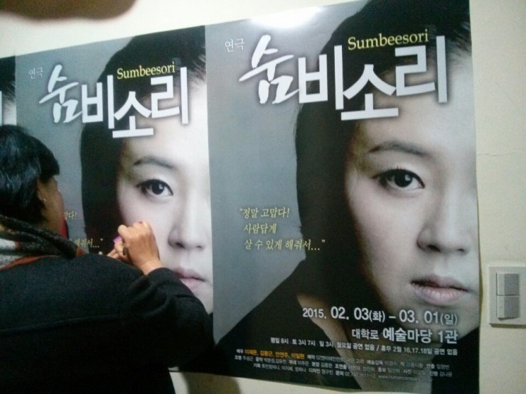  연극 숨비소리