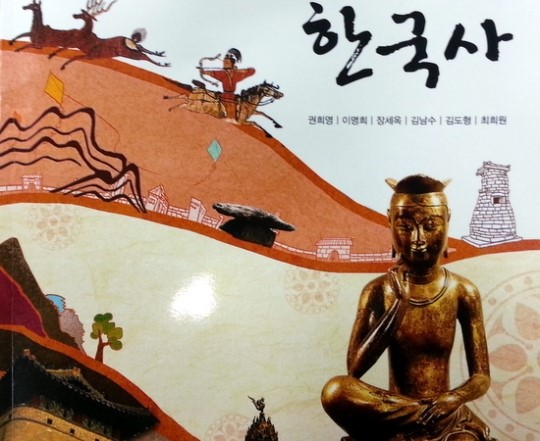  교학사 국사 교과서 