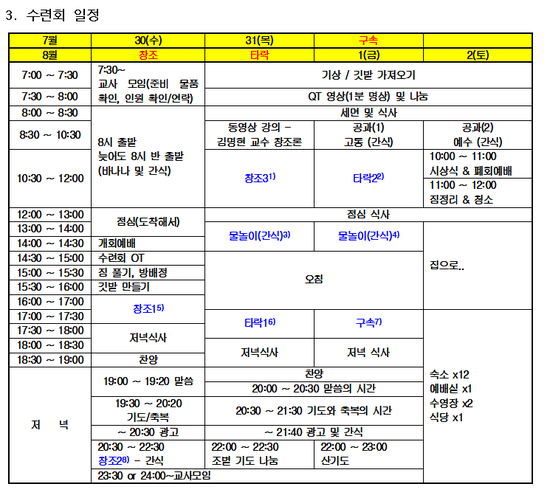 스피릿이 있는 수련회 스피릿이 있는 수련회