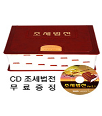  2105년 조세법전(시행규칙반영,최종판)출간 할인가 판매