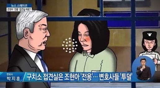 조현아, 그녀의 끝나지 않은 구치소에서까지의 갑질행세. 조현아, 그녀의 끝나지 않은 구치소에서까지의 갑질행세.