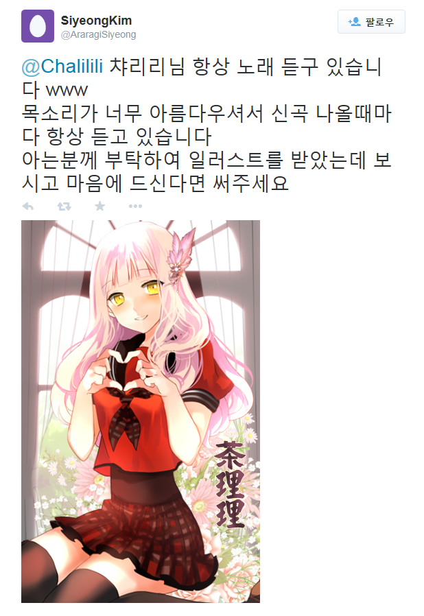  우타이테 챠리리 분이 한국문화에 빠지신듯합니다.