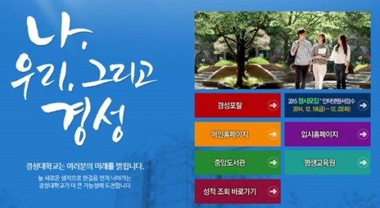  뉴스앤NEWSN 2014년 2학기 성적공시 "경성포탈"