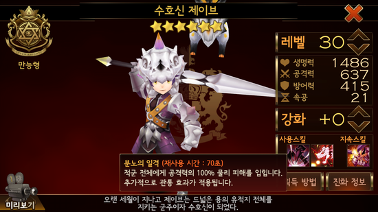 세븐나이츠  쫄작하여 루비를 벌어보자!