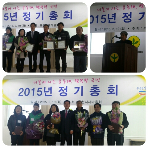  새마을회 정기총회 신북면 이장회의...